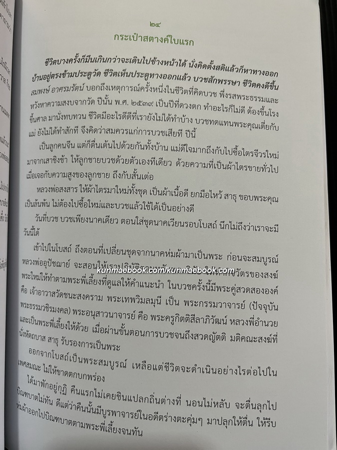 อนุสรณ์ในงานพระราชทานเพลิงศพ พระธรรมสิทธิเวที (ถมยา อภิจาโร) อดีตเจ้าอาวาสวัดสังเวชวิศยารามวรวิหาร