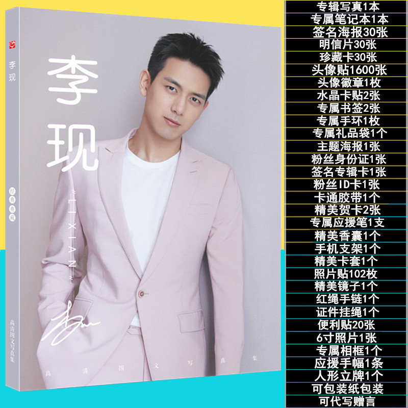 Photobook เซตเล็ก หลี่เซียน