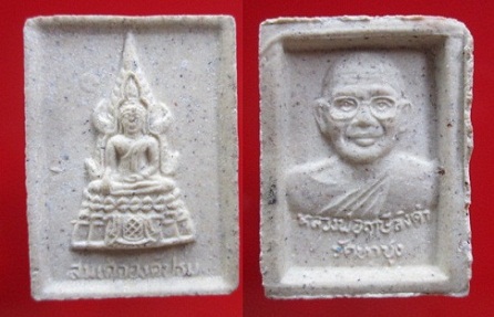 พระสมเด็จองค์ปฐม หลังหลวงพ่อฤาษีลิงดำ วัดท่าซุง จ.อุทัยธานี สภาพเก็บ