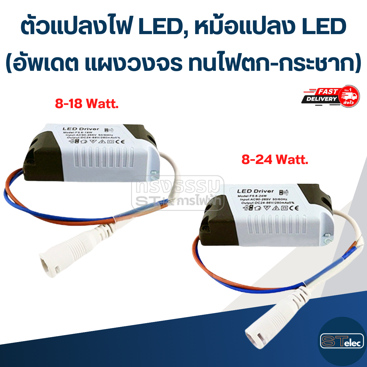 ตัวแปลงไฟ LED, หม้อแปลง LED(อัพเดต แผงวงจร ทนไฟตก-กระชาก)