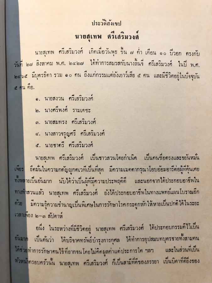 สมุดภาพแสดงเครื่องแต่งกาย ตามสมัยประวัติศาสตร์ และโบราณคดี / อนุสรณ์ในงานบรรจุศพ นายสุเทพ ศรีเสริมวงศ์