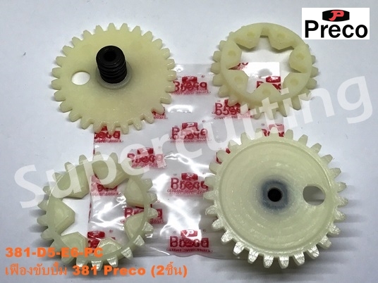 เฟืองขับปั้ม 381 Preco (2ชิ้น)