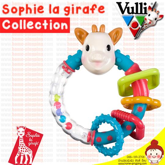 Sophie la girafe Vulli ยางกัดห่วงเขย่าโซฟี มีส่วนลูกปัดมีเสียงเขย่า