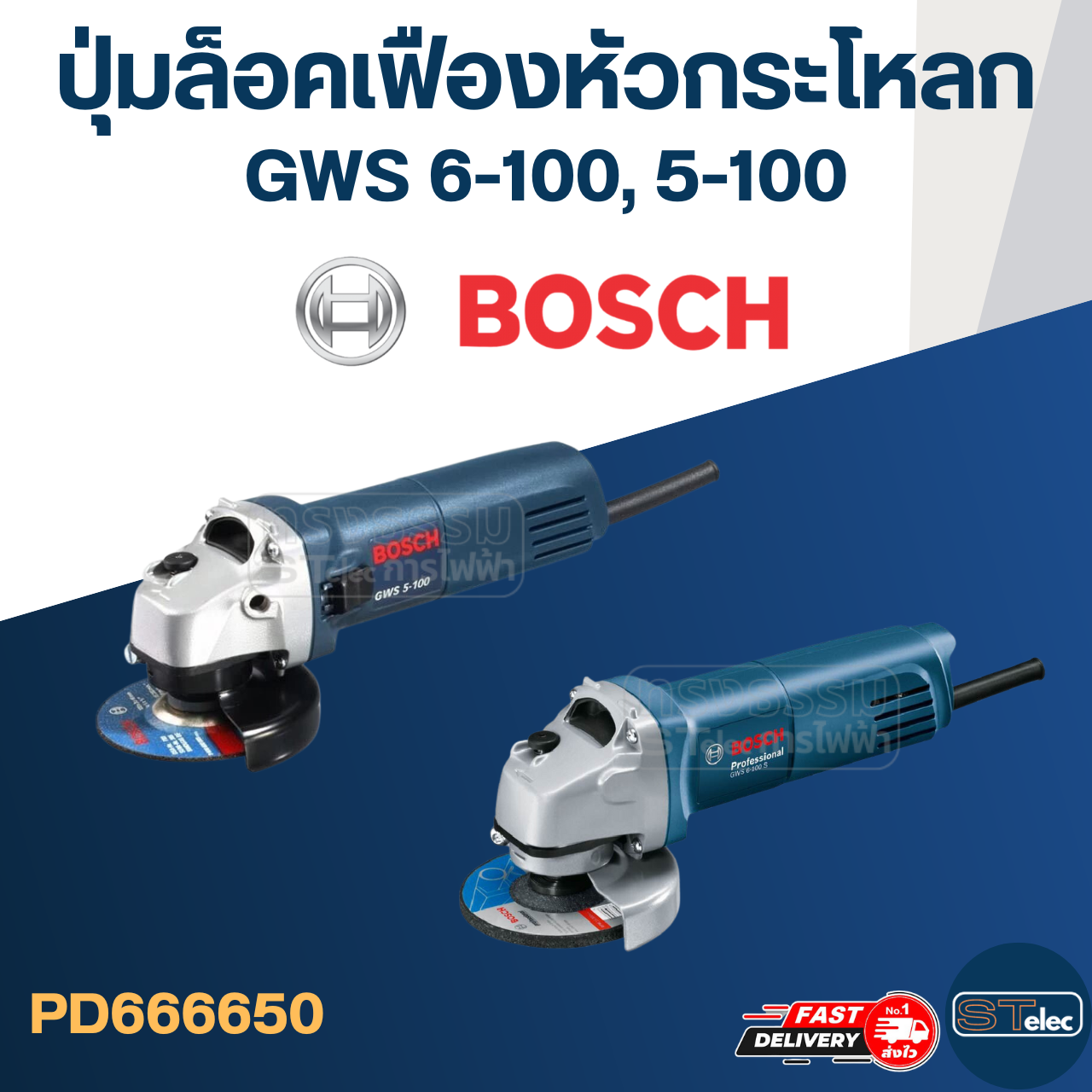 ปุ่มล็อคเฟือง #B6-4 หัวกระโหลกหินเจียร BOSCH GWS 6-100, 5-100