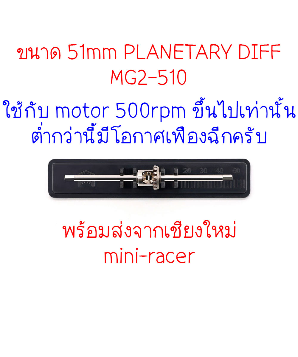 51MM PLANETARY DIFF MG2-510