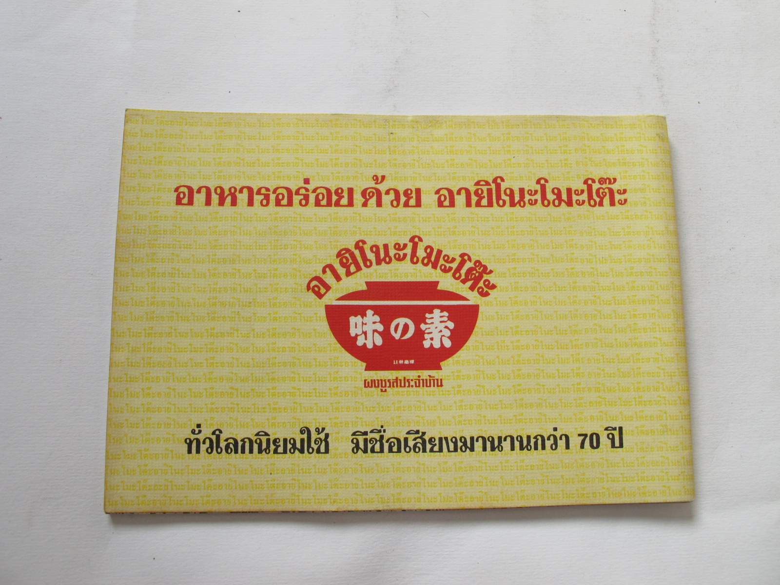 คู่มือรายการห้องอาหารทีวี เล่ม 4