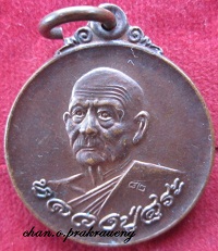 เหรียญหลวงพ่อสุระ(พระเทยญาณเมธี)วัดสวนใหม่ปี2540อ.เมือง จ.ยะลา