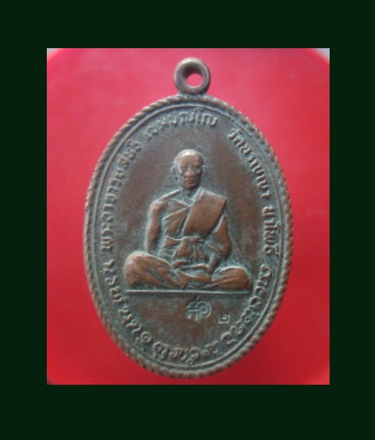 @@เหรียญ2หน้า พระอาจารย์สนธ์ เขมปญโญ หลัง พระอาจารย์สีทัตถ์ วัดอรัญญานาโพธิ์ ปี2518 สร้างแจกทหาร ตอกโค๊ดเลข2 @@@