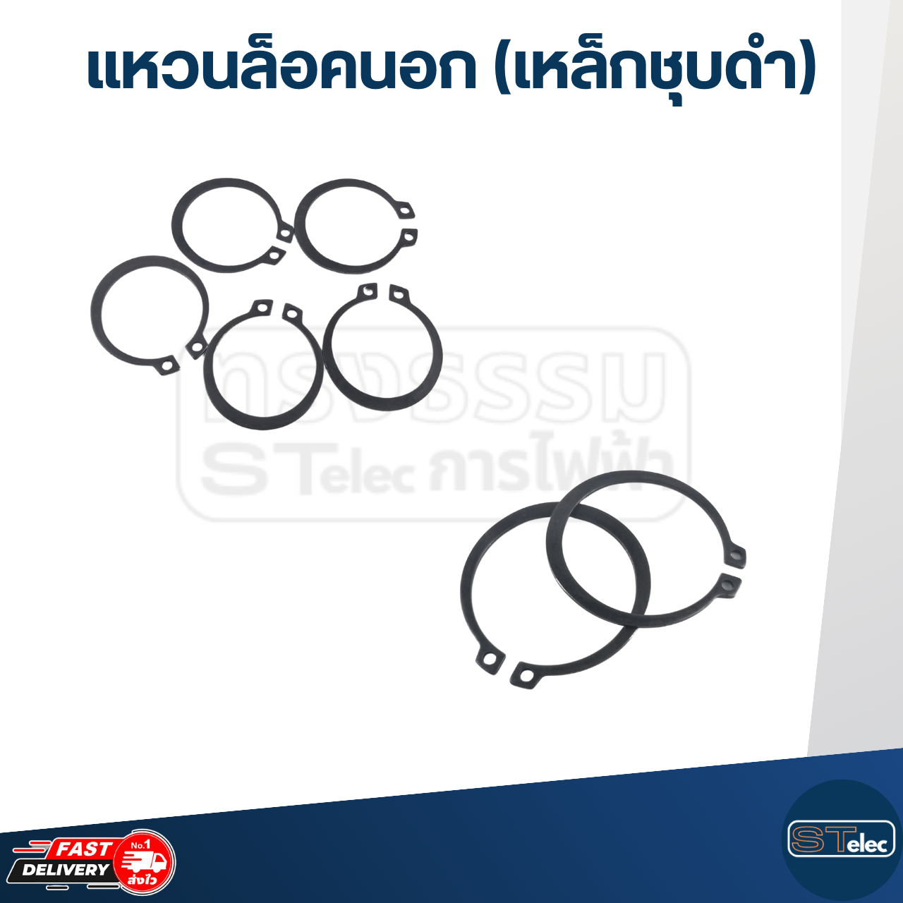 แหวนล็อคนอก, แหวนล็อคเพลา (เหล็กชุบดำ)