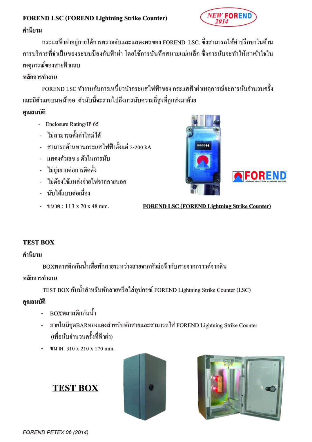 กราวด์เทสบ๊อกซ์ (Ground test box) PVC