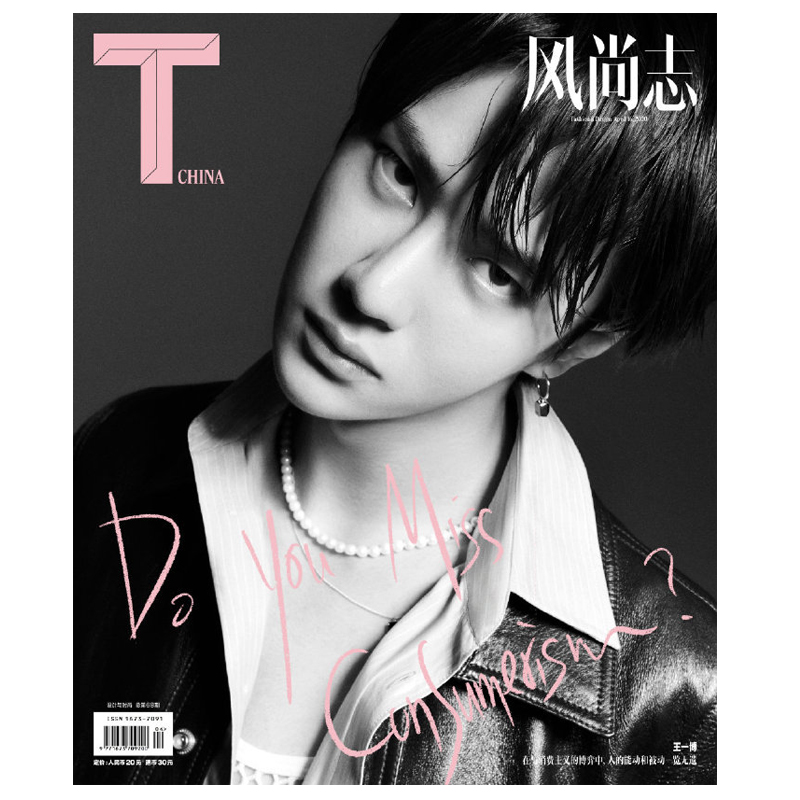 นิตยสาร T China ปก หวังอี้ป๋อ เดือน เม.ย. 20