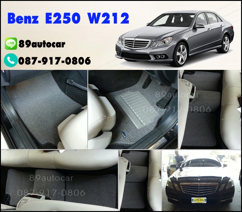 พรมดักฝุ่นปูรถยนต์ Benz E250 W212 สีเทาขอบเทา
