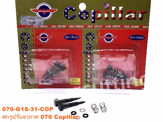 สกรูปรับอากาศ 070 Copillar