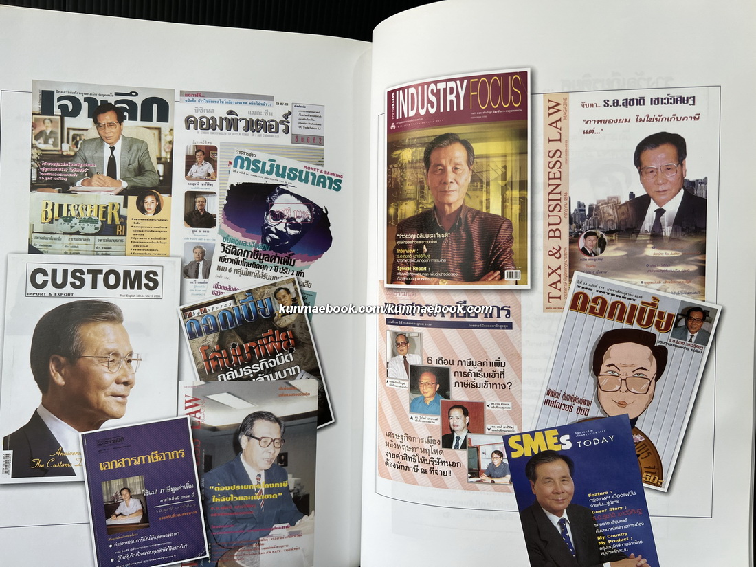 อนุสรณ์ในงานพระราชทานเพลิงศพ ร้อยเอก สุชาติ เชาววิศิษฐ ม.ป.ช.,ม.ว.ม. ( ผู้ก่อตั้งกองทุนวายุภักษ์ )