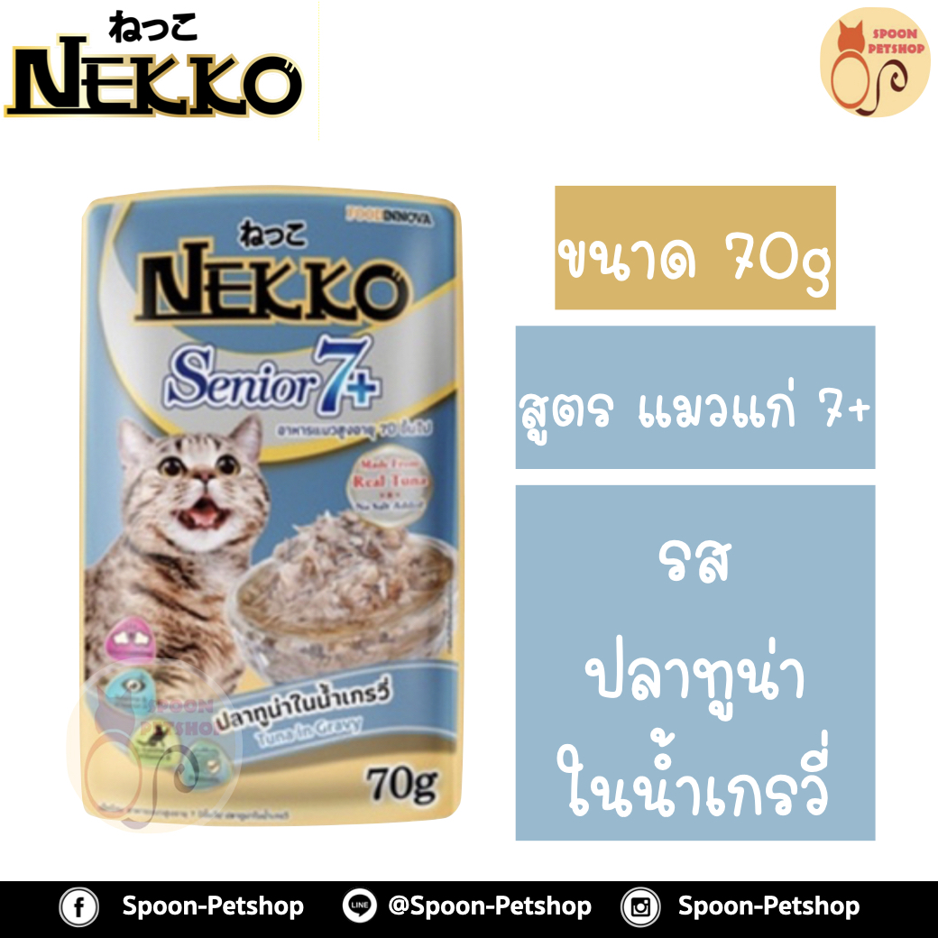 Nekko อาหารซอง แมว 7+ รสปลาทูน่า ในน้ำเกรวี่ 70g สำหรับแมวแก่ 7+