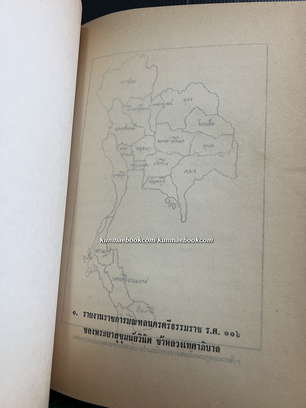 อนุสรณ์ในงานพระราชทานเพลิงศพ หม่อมประยูร โสณกุล ณ อยุธยา