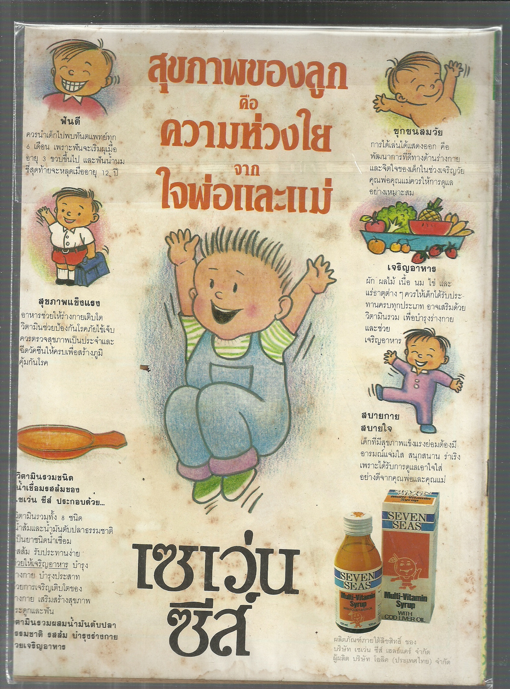 หนังสือการ์ตูนขายหัวเราะเก่า ISSN : 0858-1460 ปี 2537