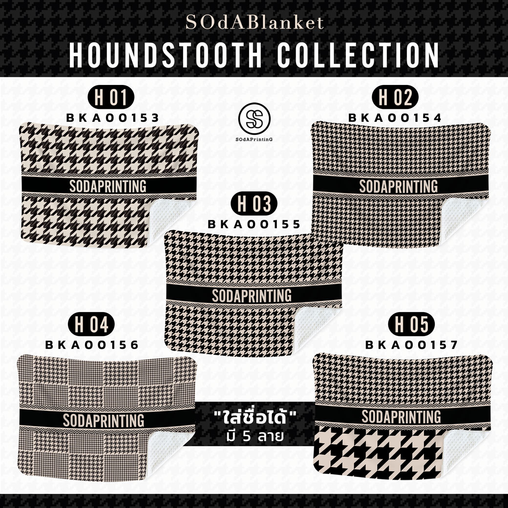 ผ้าห่ม ใส่ชื่อได้ HOUNDSTOOTH COLLECTION รหัส BKA00155 #ใส่ชื่อได้ #SOdAblanket