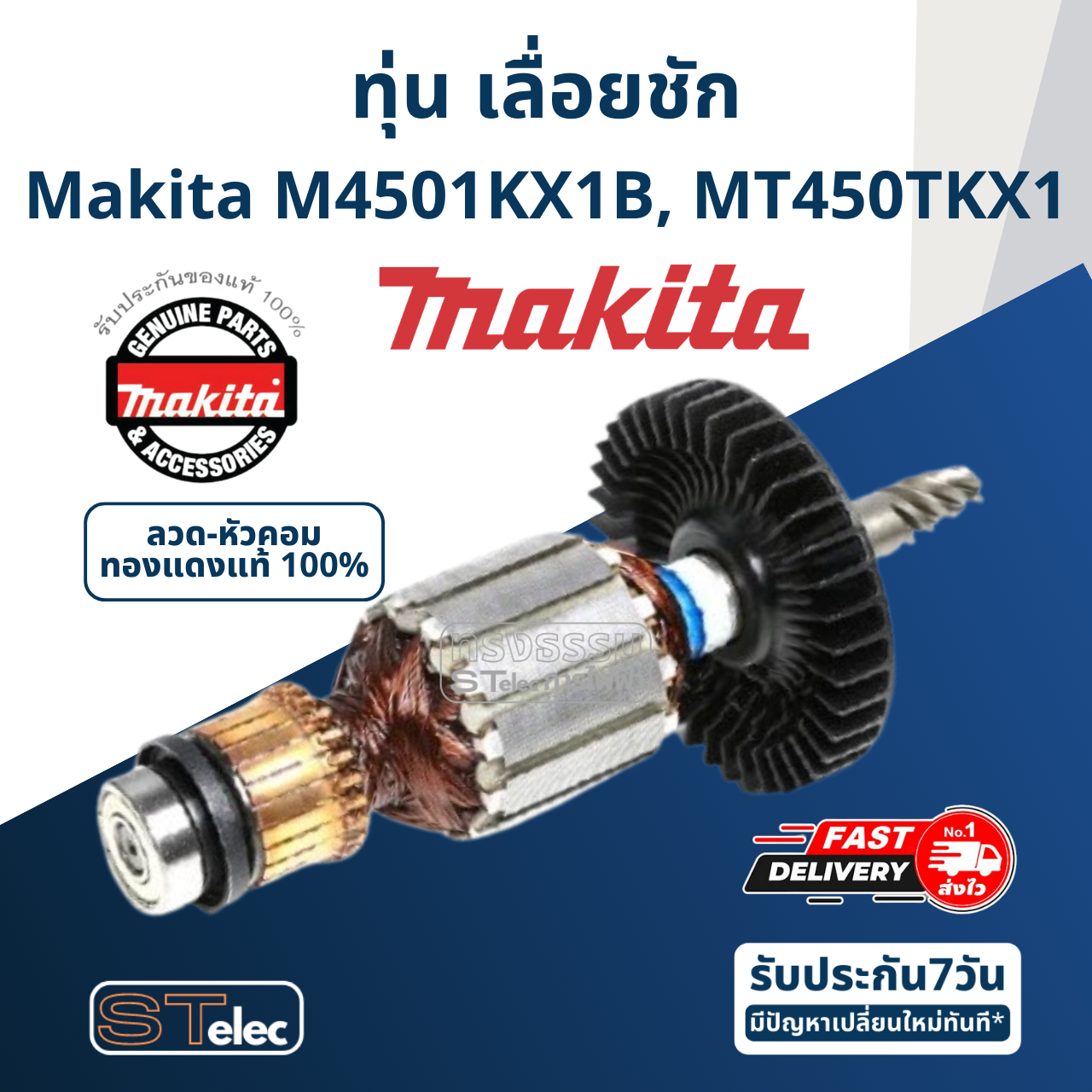 ทุ่น เลื่อยชัก Makita มากีต้า M4501KX1B, MT450TKX1 Pn.513898-1 (แท้) ##
