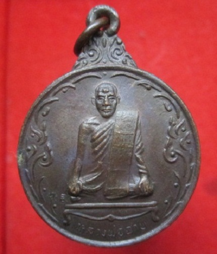 เหรียญพระครูมงคลนวการ(หลวงพ่อฉาบ)วัดศรีสาคร ปี2536 อ.เมืองจ.สิงห์บุรี สภาพสวย