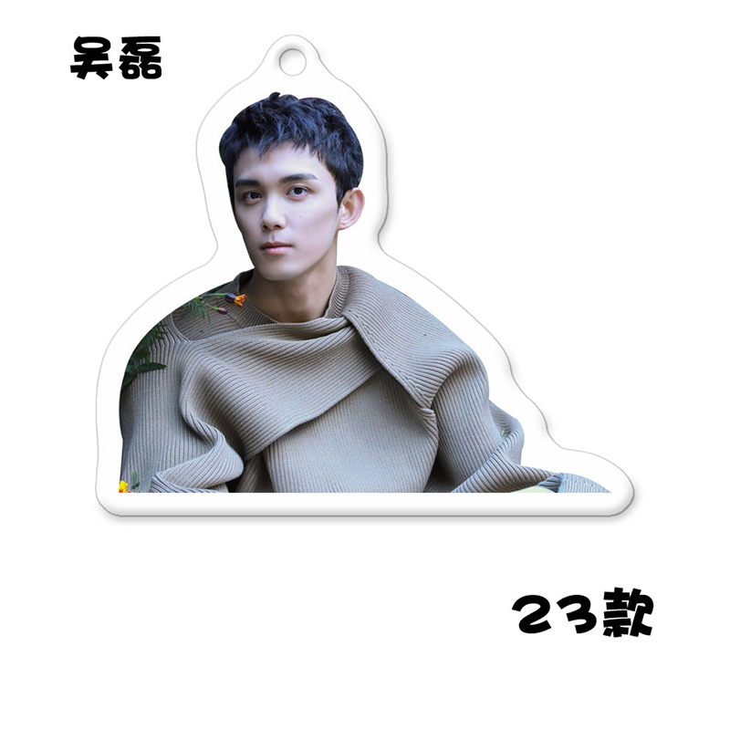 พวงกุญแจ อู๋เหล่ย (Wu lei)