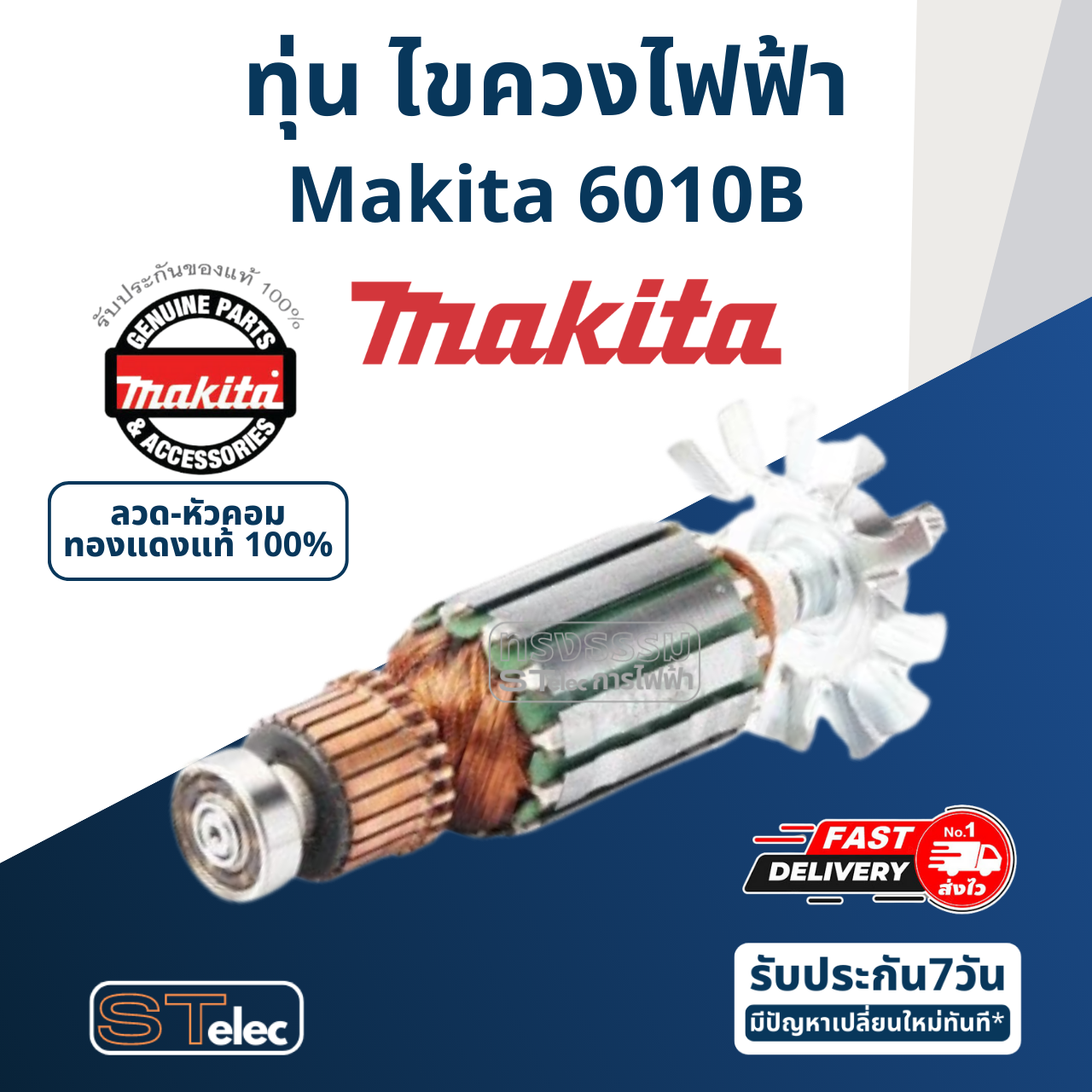 ทุ่น ไขควงไฟฟ้า Makita มากีต้า 6010B (แท้) ##