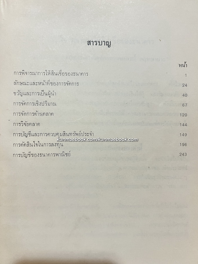 บทความทางวิชาการ อนุสรณ์ศาสตาราจารย์อุปการคุณ อาภรณ์ กฤษณามระ