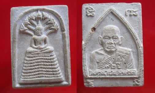 พระเนื้อผงพระสมเด็จนาคปรก หลวงปู่เย็นวัดสระเปรียญ อายุ92ปี จ.ชัยนาท