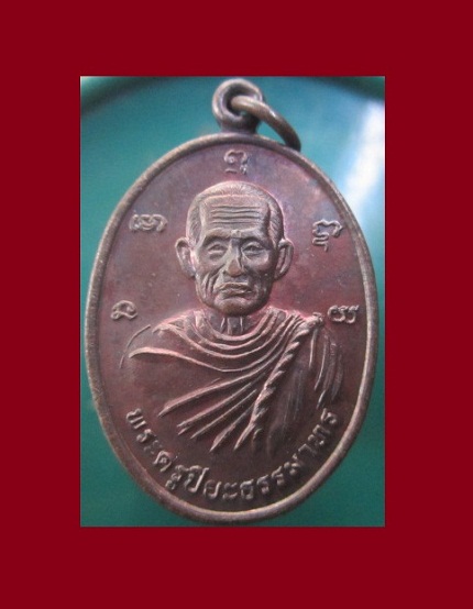@@เหรียญพระครูปิยะธรรมาทร วัดบ้านแถว ต.แม่ระกา อ.วังทอง จ.พิษณุโลก ที่ระลึกในงานฉลองสมณศักดิ์ อายุ79ปี@@@สภาพสวยหายากแล้วครับผม