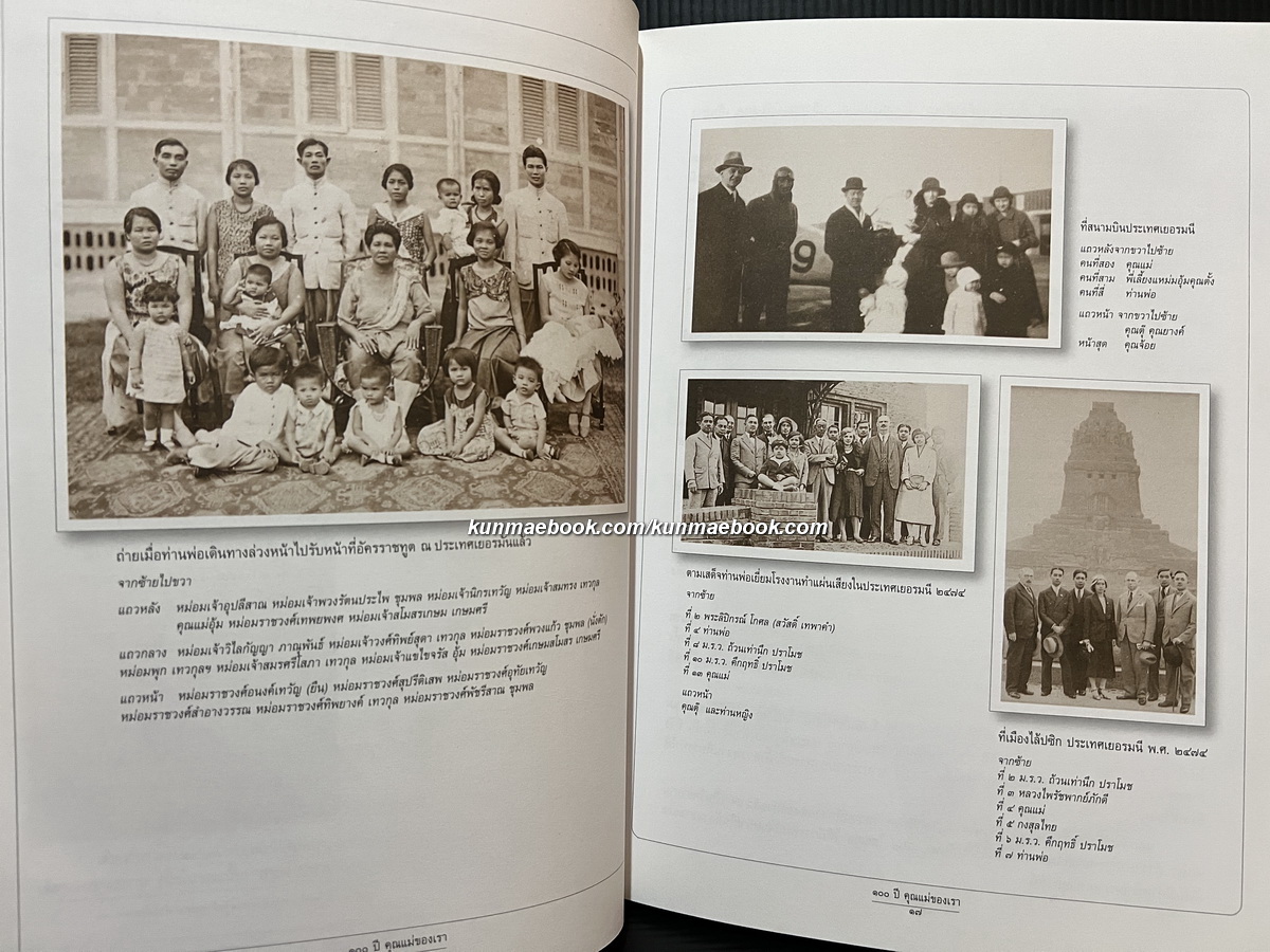 ที่ระลึก ๑๐๐ ปี หม่อมราชวงศ์สอางค์ เทวกุล ( ประวัติ+ตำราอาหาร )