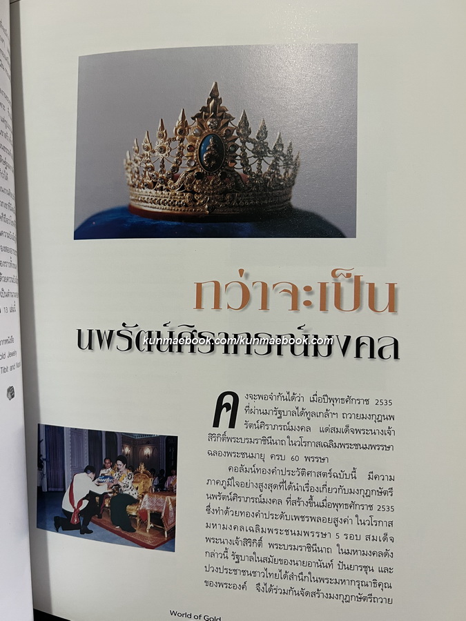 World of Gold.ปีที่ 2 ฉบับที่ 13 พ.ศ.2540