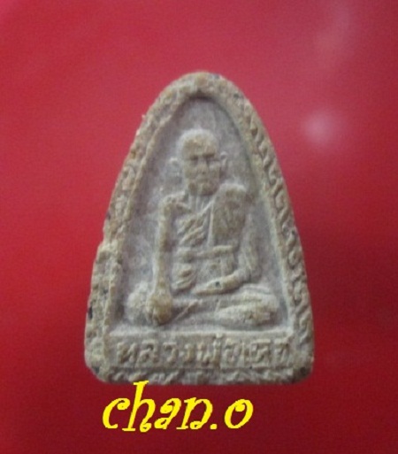 @@พระเนื้อผงเก่า รูปเหมือน หลวงพ่อเดช ไม่ทราบวัด@@ราคาเบาฯฯ