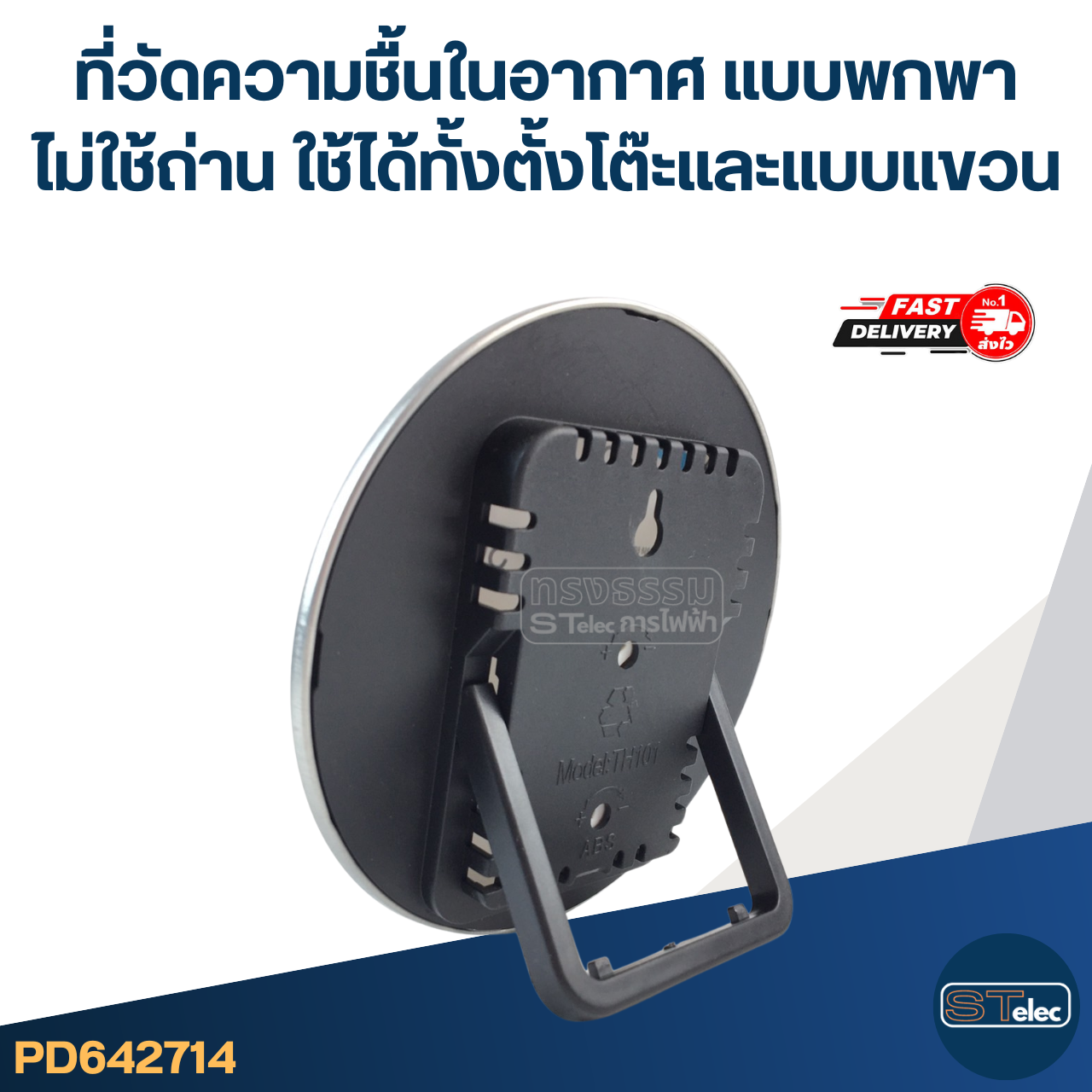 #TH01 ที่วัดความชื้นในอากาศ แบบพกพา ไม่ใช้ถ่าน ใช้ได้ทั้งตั้งโต๊ะและแบบแขวน