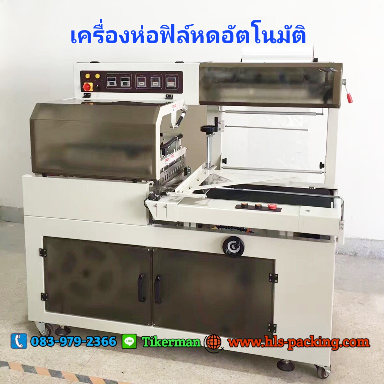 เครื่องห่อฟิล์มหดอัตโนมัติ FQL-450A