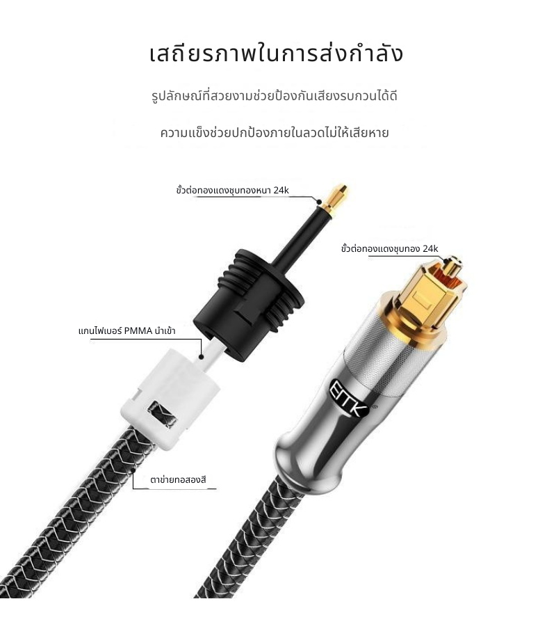 ERTK GoldHi-FiMiniOpticaltoOptical สายสัญญาณเสียงใยแก้วนำแสง สำหรับเครื่องเสียง ประกันศูนย์ไทย