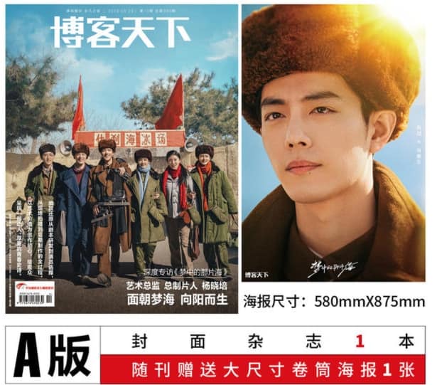 นิตยสาร 博客天下 ปกซีรี่ย์ วันที่ฝันเริ่มต้น