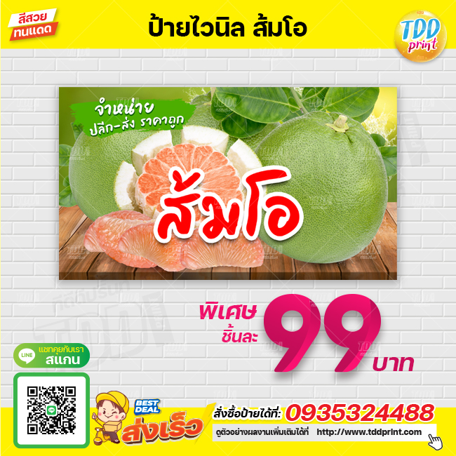 ป้ายไวนิลผลไม้ส้มโอ V1 ป้ายทนแดด กันน้ำ ภาพคมชัด สีสวยสดใส พร้อมใช้งาน
