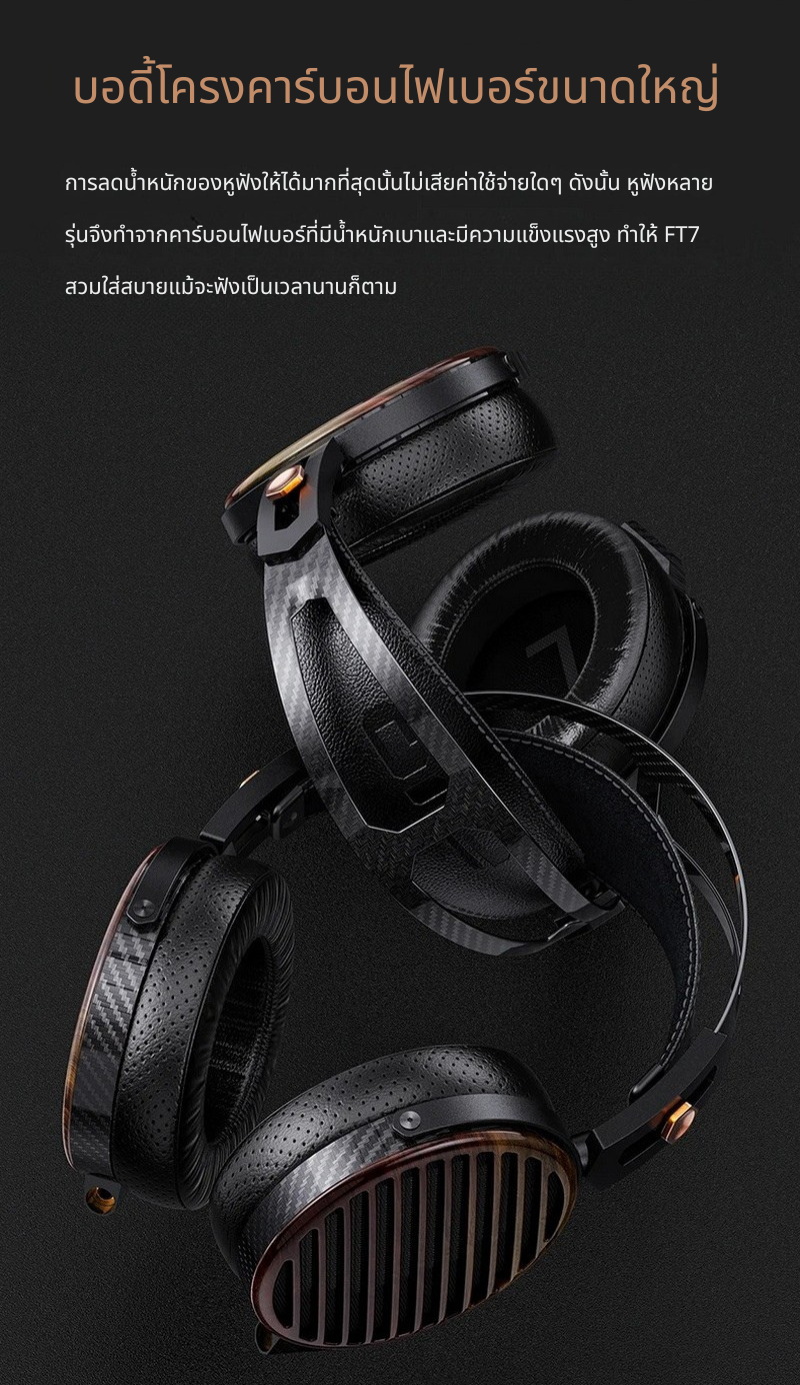 FiiO FT7 หูฟัง Headphone ไดรเวอร์ Planar ประสิทธิภาพสูง ดีไซน์แบบเปิด ประกันศูนย์ไทย