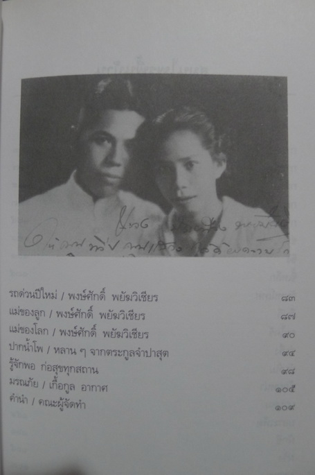 อนุสรณ์ในงานพระราชทานเพลิงศพ นางประเทือง พยัฆวิเชียร