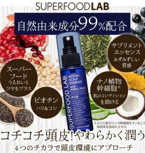 🌿💙 SUPERFOOD LAB Biotin & Scalp Essence 80 ml เซรั่มบำรุงรากผมและหนังศีรษะจากญี่ปุ่น