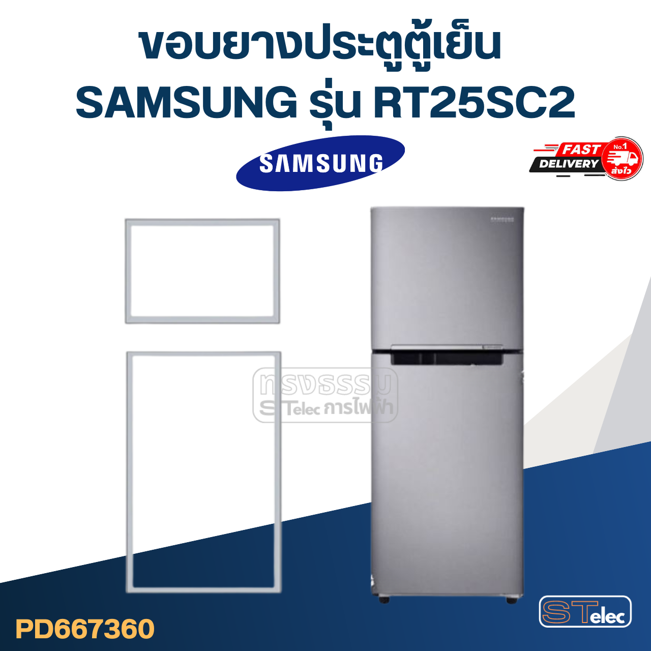 #SS3 ขอบยางตู้เย็น SAMSUNG รุ่น RT25SC2