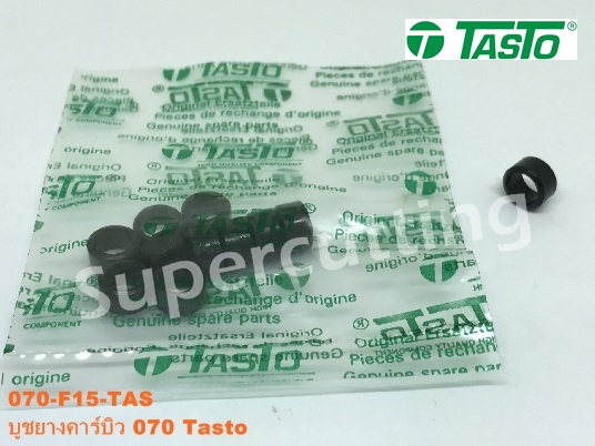 บูชยางคาร์บิว 070 Tasto