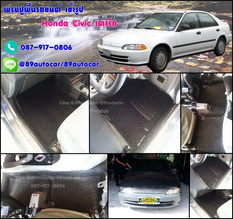 ขายพรมปูพื้นรถยนต์ราคาถูก Honda Civic (เตารีด) ไวนิลสีดำขอบดำ