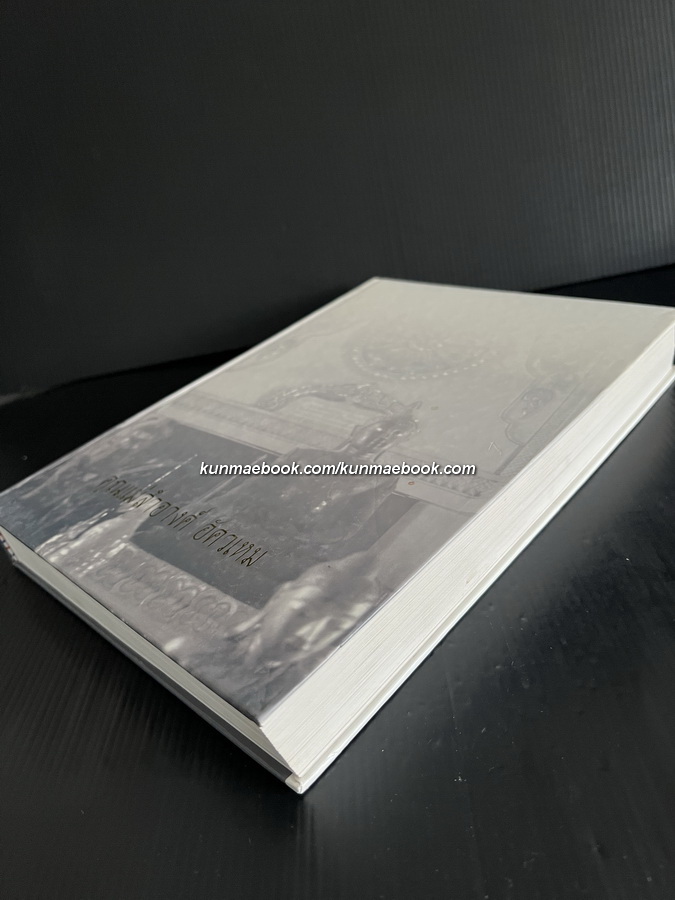 หัวข้อธรรมในคำกลอน หนังสืออนุสรณ์ นางสำอางค์ อัศวเหม มารดา นายวัฒนา อัศวเหม