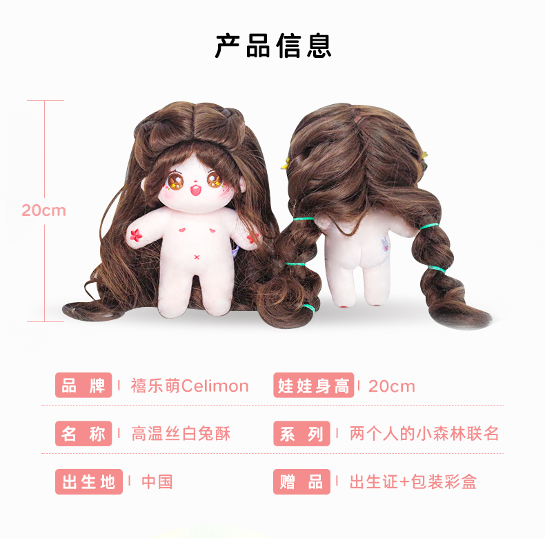 ตุ๊กตา (20cm.) อวี๋ซูซิน ซีรี่ย์ พฤกษาเพียงรัก (Official Goods CELIMON)