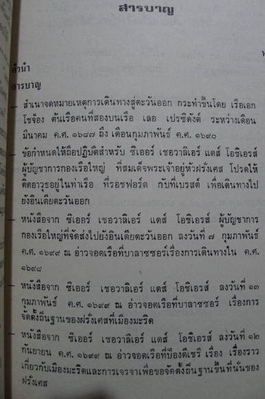 เอกสารสำคัญทางประวัติศาสตร์แห่งชาติ ของ กระทรวงการทหารเรือ (ฝรั่งเศส)