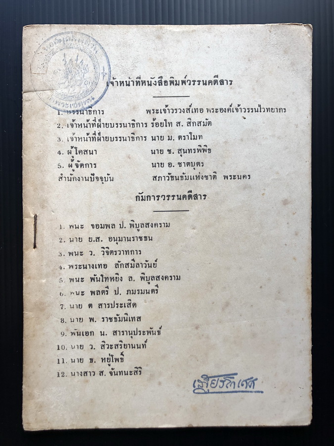วรรนคดีสาร ปีที่ 2 ประจำเดือน มิถุนายน 2487 *ตีพิมพ์ด้วยภาษาวิบัติทั้งเล่ม