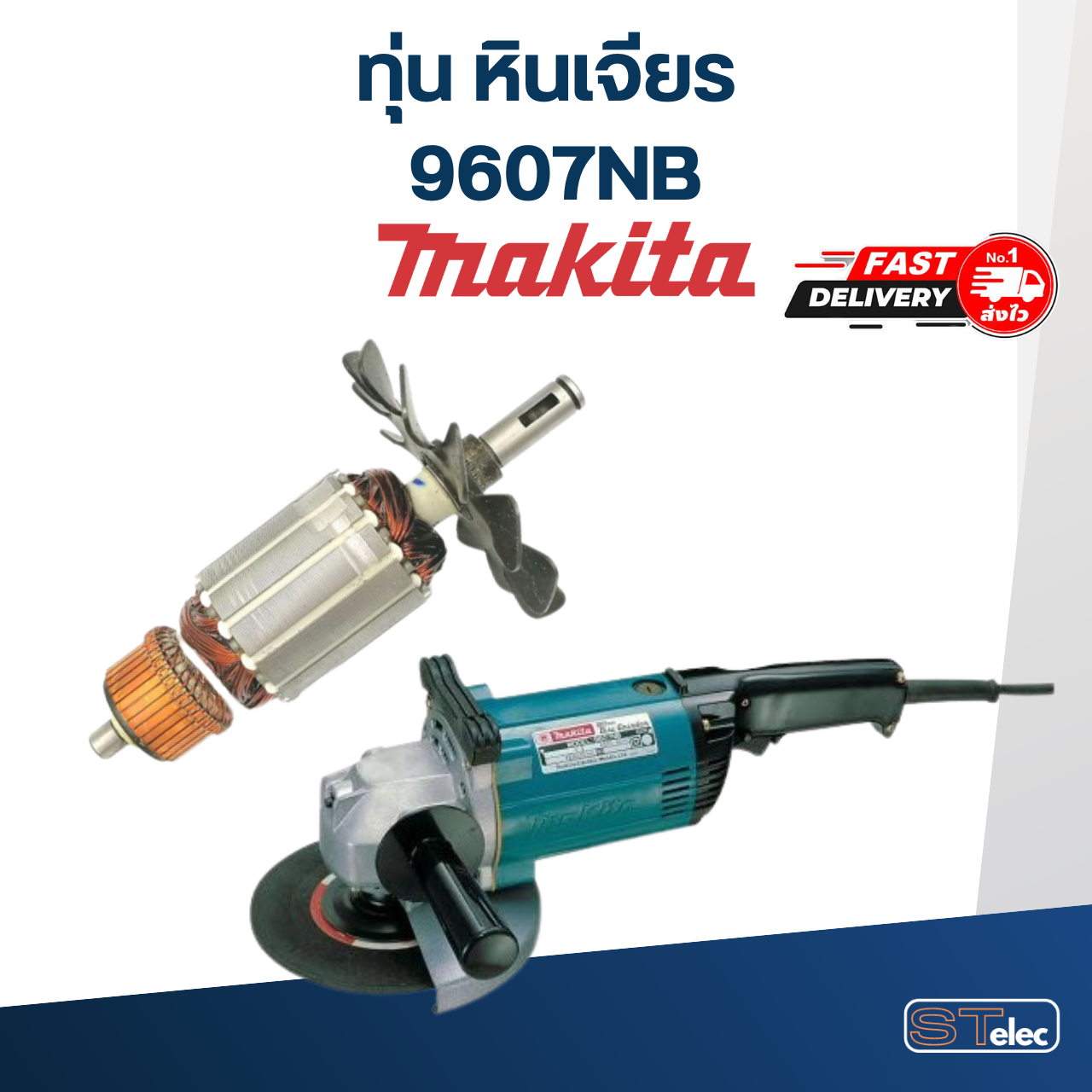 ทุ่น หินเจียร 7 นิ้ว Makita มากีต้า รุ่น 9607NB