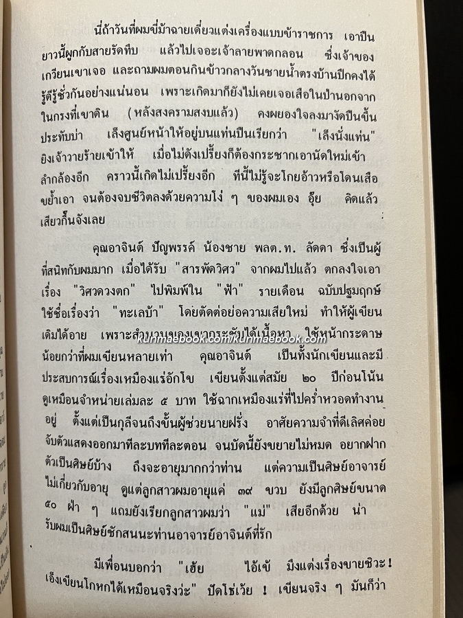 สิทธิวิศว หนังสือที่ระลึก 69 ปี ของคุณ...