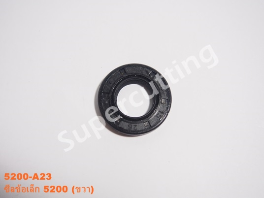 ซีลข้อเล็ก 5200 (ขวา)
